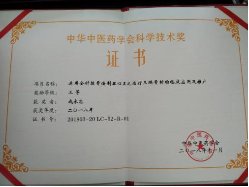 中華中醫(yī)藥學會科學技術獎