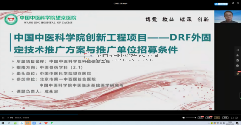 五研醫(yī)療首席技術(shù)顧問(wèn)成永忠報(bào)告CO接骨架的研究成果